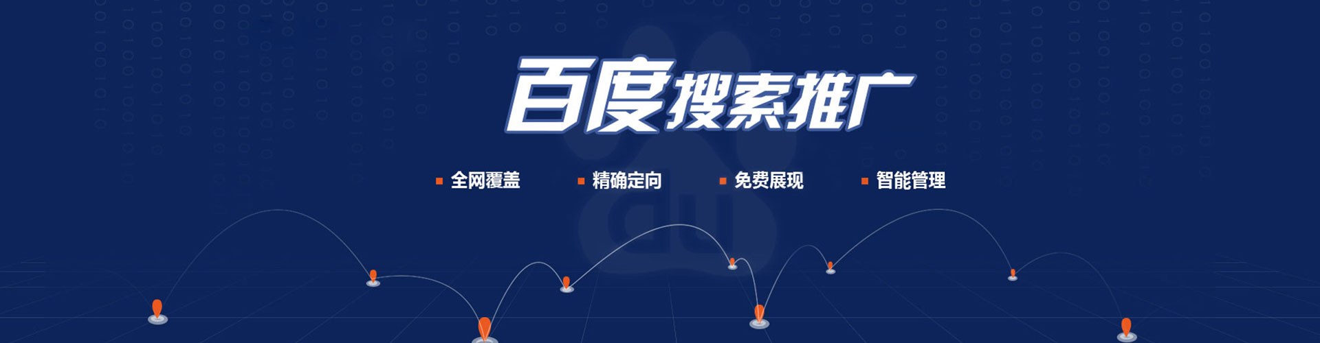 建水百度推广